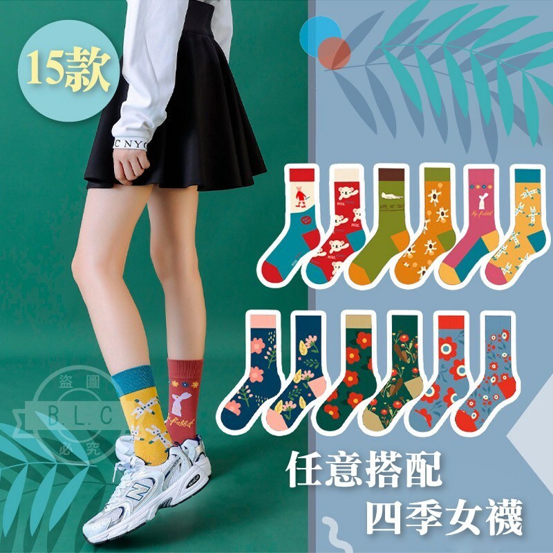 日系潮流AB相對女襪