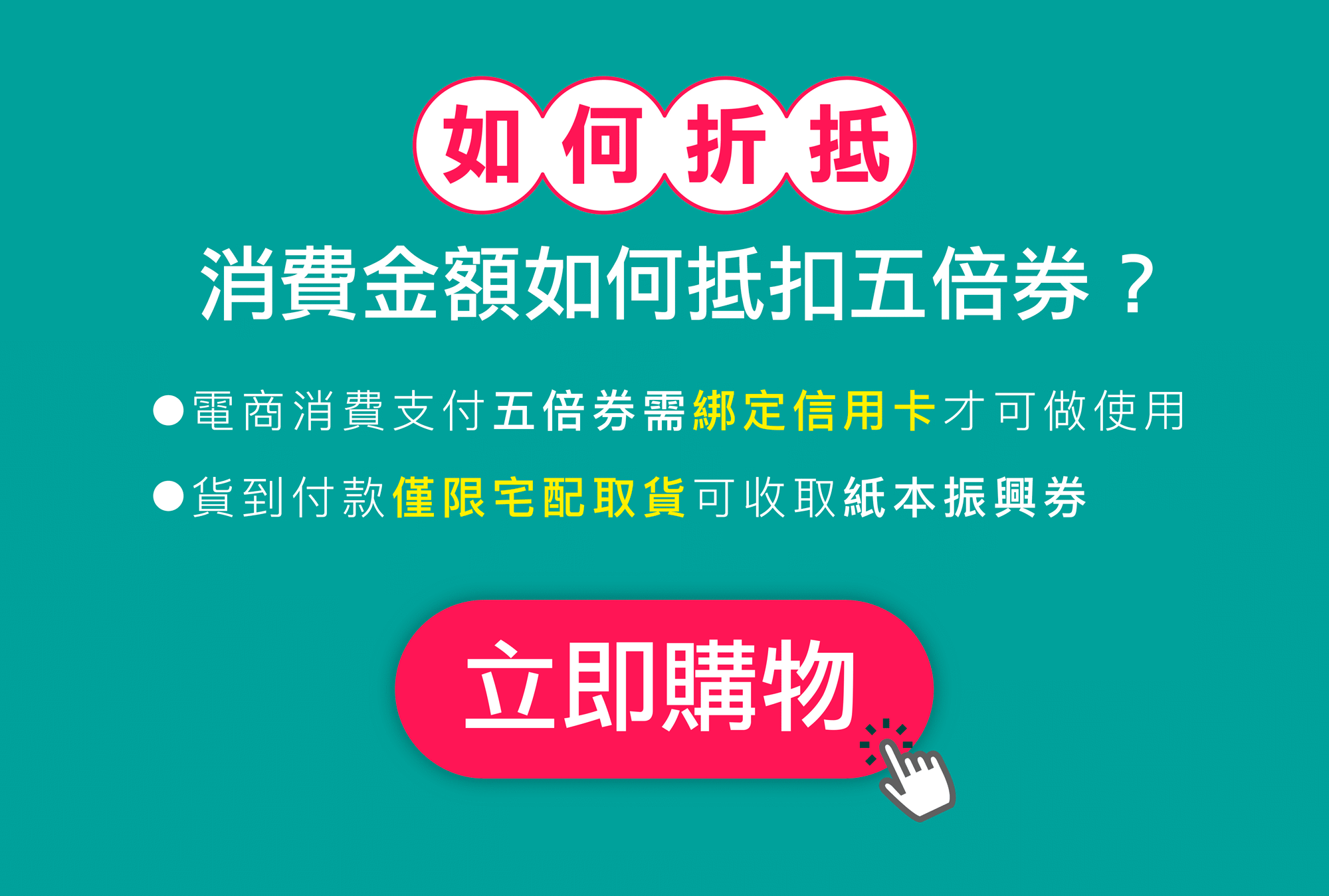 振興加碼送！立即到官網選購