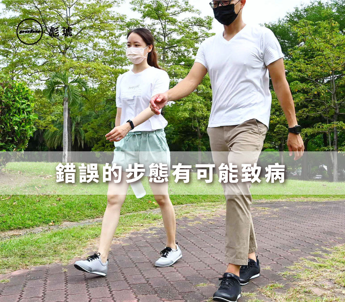 錯誤的步態有可能會致病嗎？