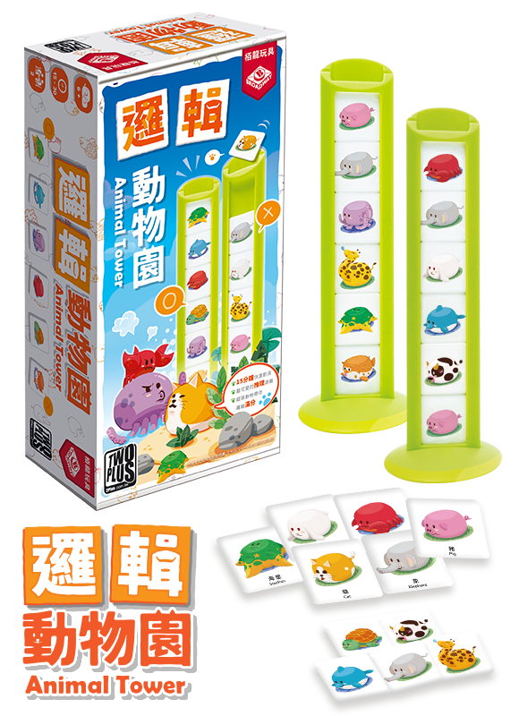Animal Tower / 邏輯動物園