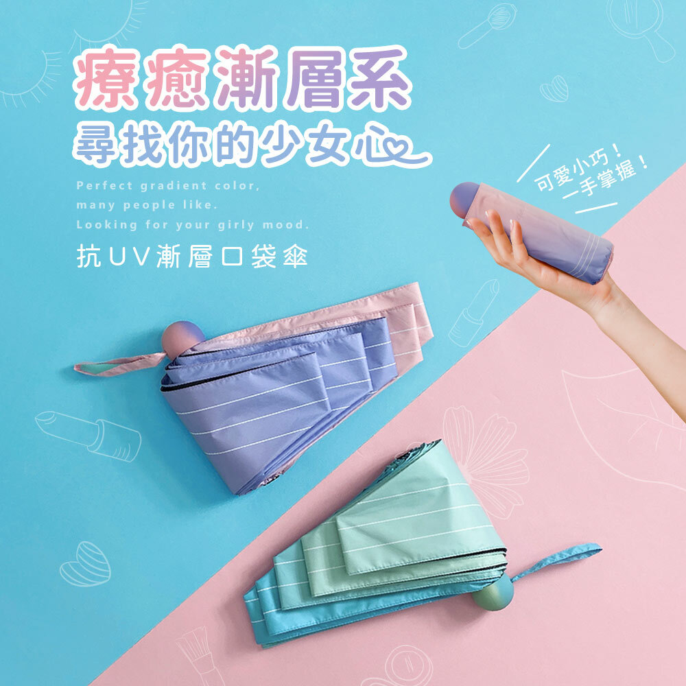 口袋傘(Mini folding umbrella)