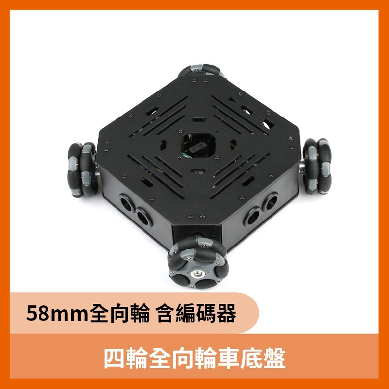 四輪全向輪車底盤