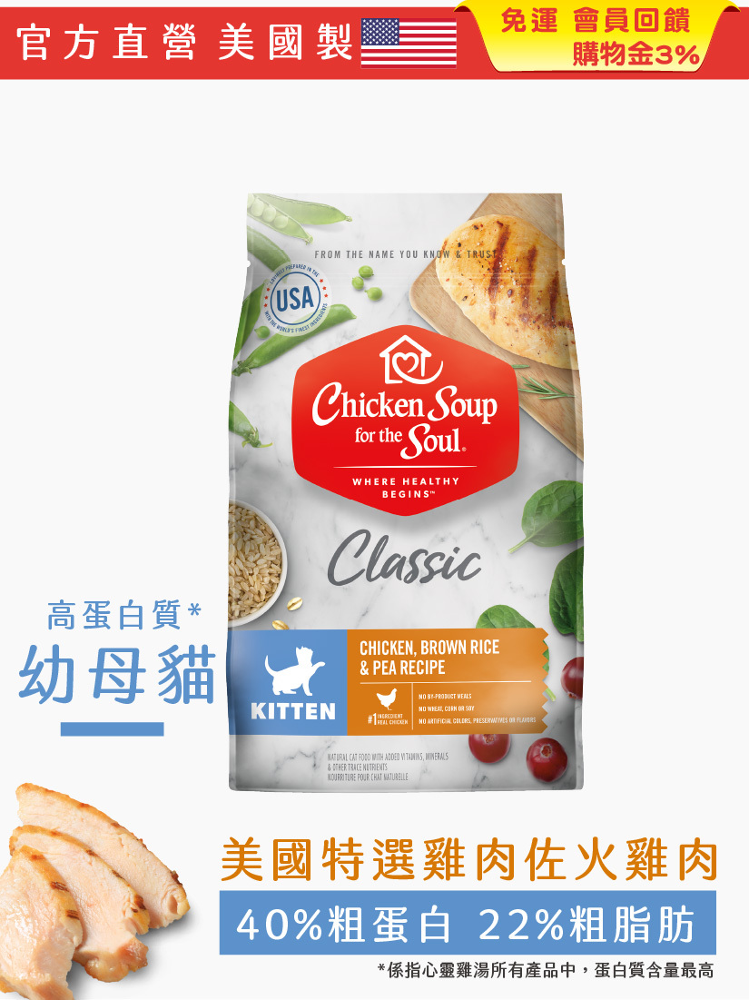 經典系列 幼母貓配方 美國特選雞肉佐火雞肉【4.5磅】效期2026年4月22日