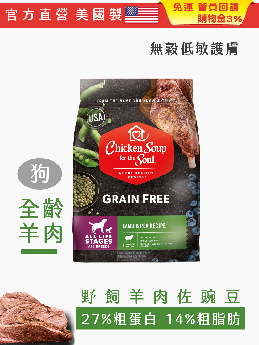 黑標無穀系列 野飼羊肉佐豌豆 低敏護膚 全齡犬配方【4磅】效期2026年5月16日