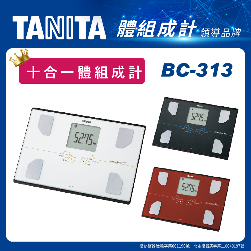 TANITA 体組成計 体重計 BC-313