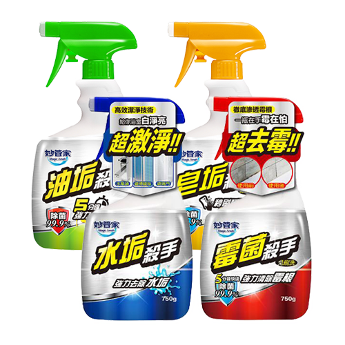 妙管家 殺手系列(水垢殺手、霉菌殺手、油垢殺手、皂垢殺手)
