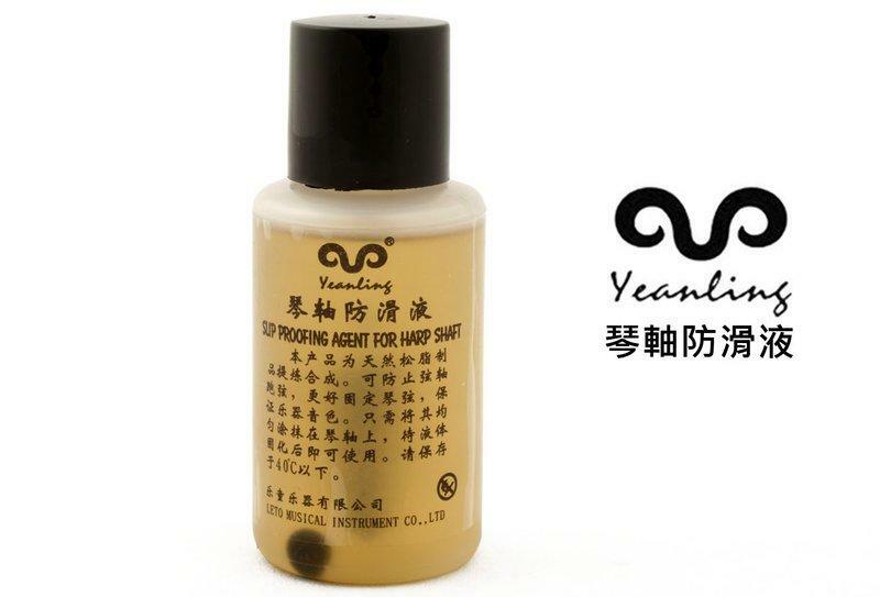 D27-36 Yeanling 琴軸防滑液 弦軸保養
