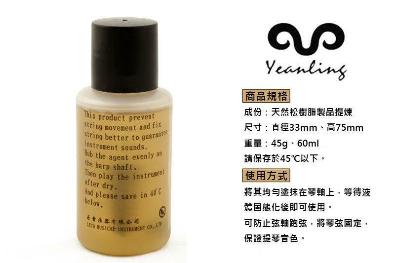 D27-36 Yeanling 琴軸防滑液 弦軸保養