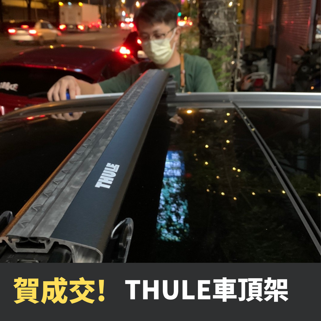 THULE都樂車頂架