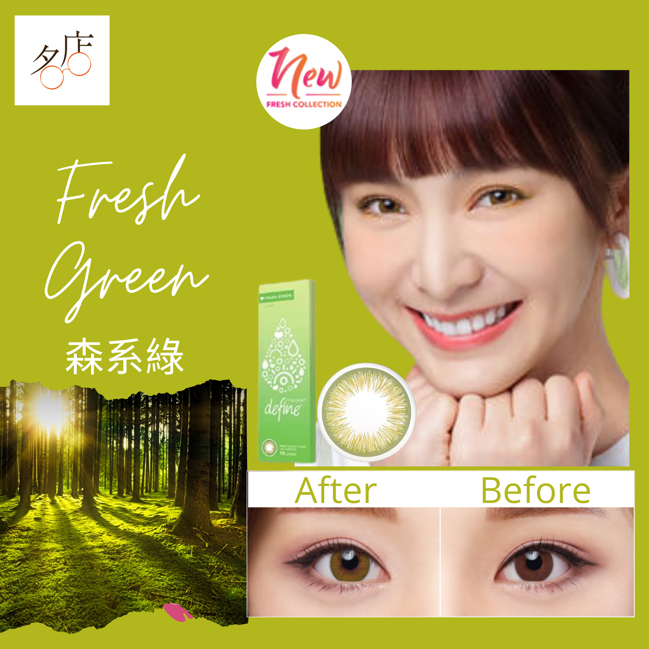 【低至$227/盒】1 Day Acuvue Define Fresh Green森系綠日拋美瞳鏡片