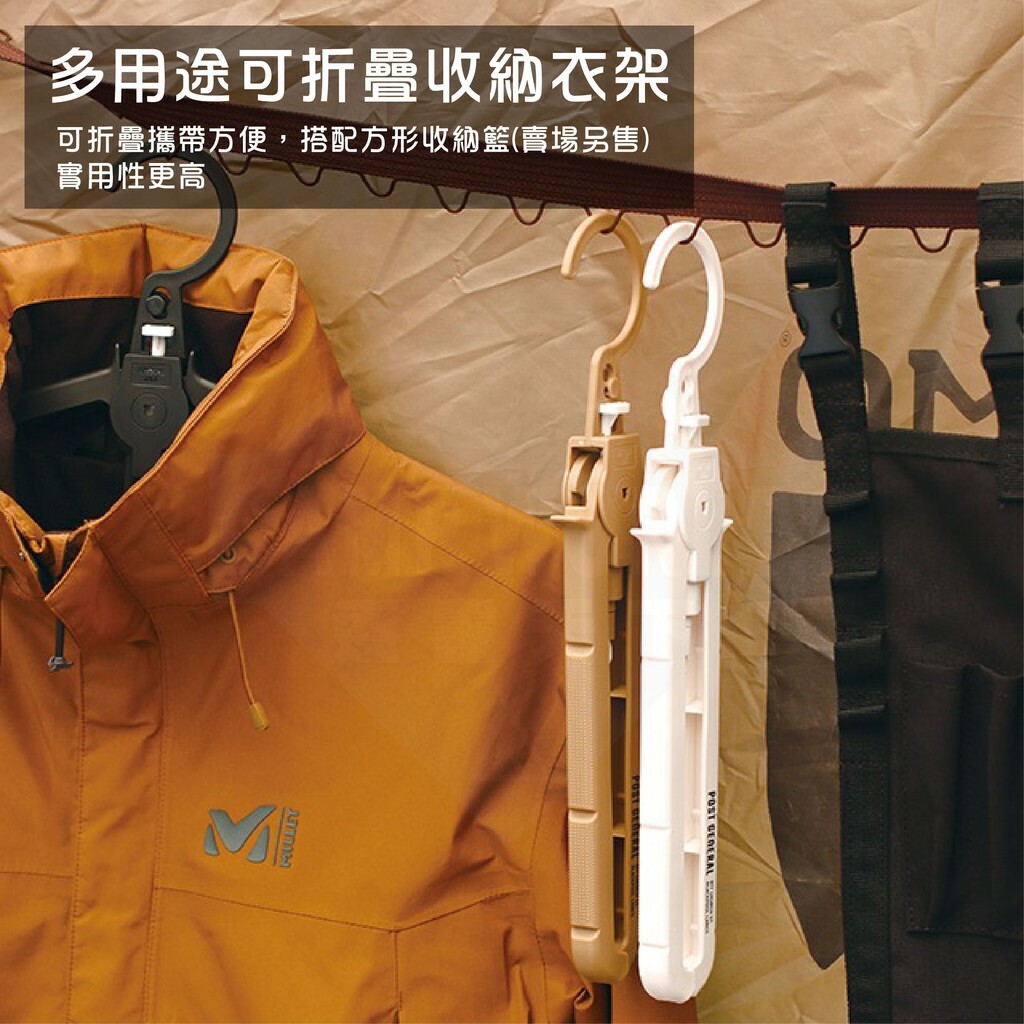 POST GENERAL 可摺疊收納衣架