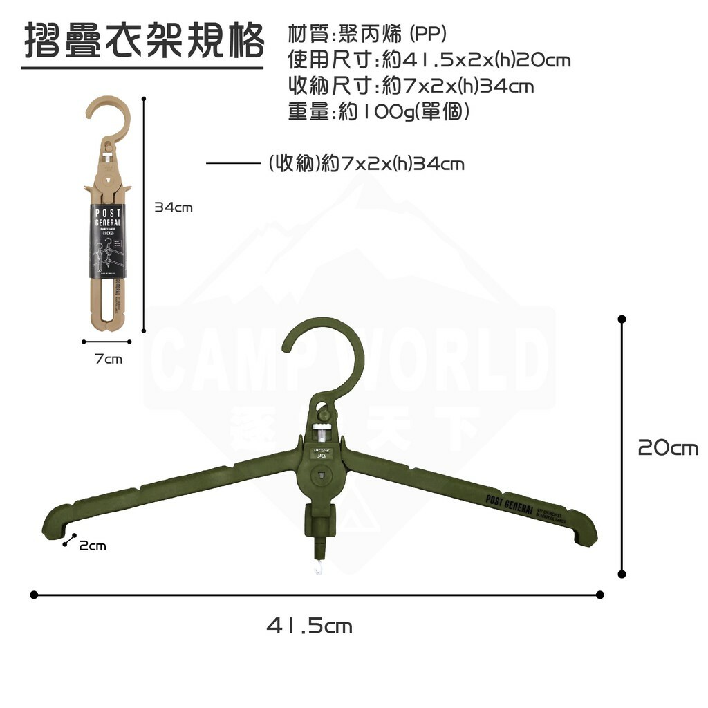 POST GENERAL 可摺疊收納衣架