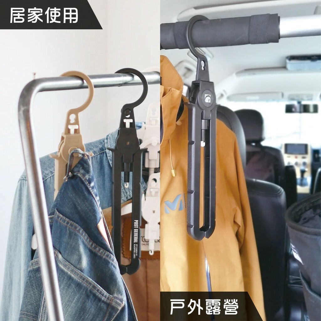 POST GENERAL 可摺疊收納衣架