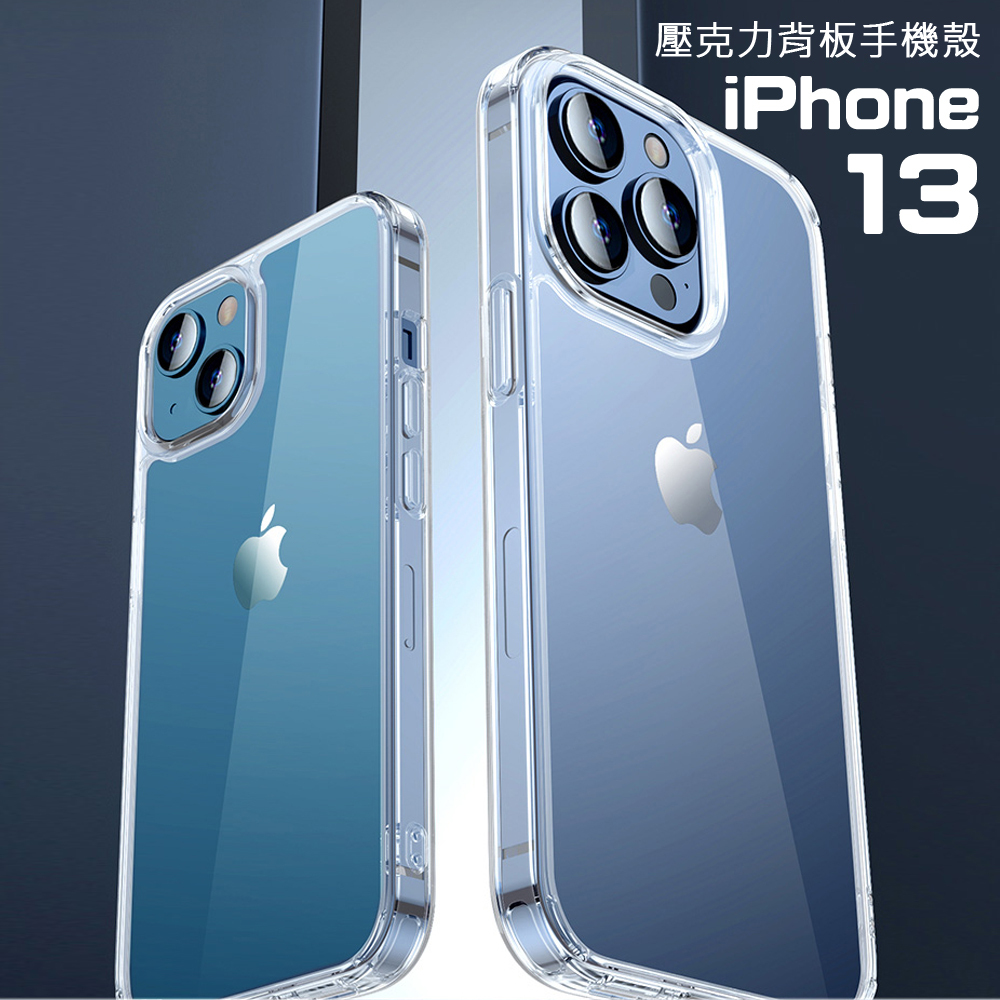 TOTU iPhone 13 /13 Mini/13 Pro /13 Pro Max 防摔手機保護殼透明壓克力背板 晶盾系列