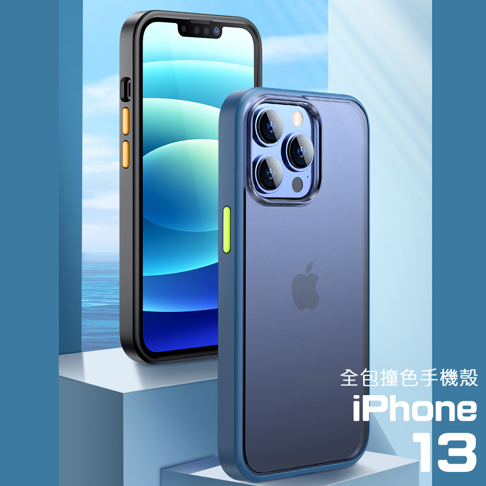 TOTU iPhone 13 /13 Mini/13 Pro /13 Pro Max 防摔手機保護殼全包撞色可拆按鍵 晶剛系列