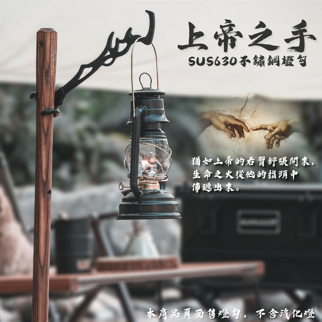 【TKS】上帝之手不銹鋼燈勾_SUS630