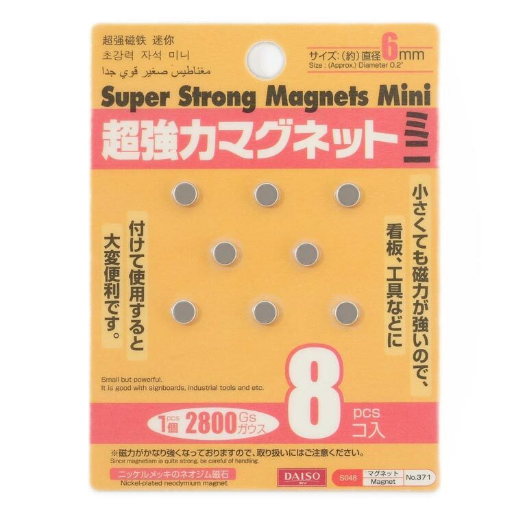 強力磁鐵/8入