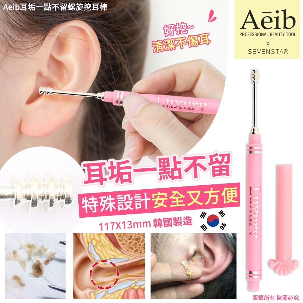 WSBA3367 韓國製造 Aeib耳垢一點不留螺旋挖耳棒（單支）(現貨A1)