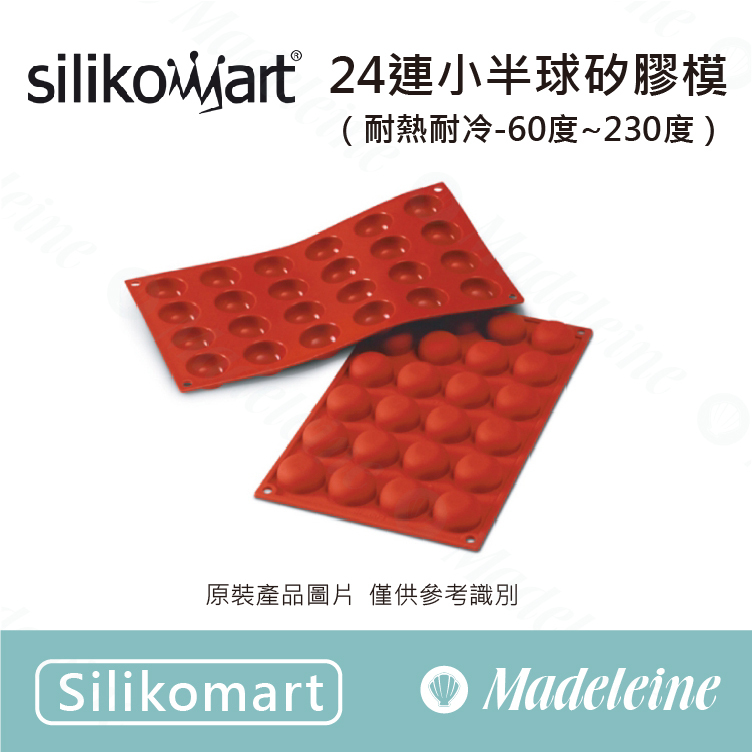 [ Silikomart烘焙模具 ] 24連小半球矽膠模