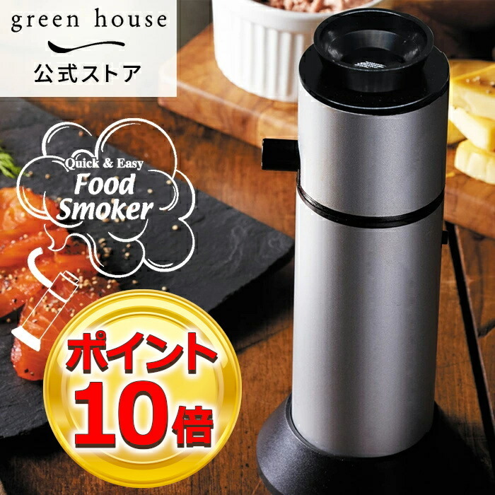 Green House 無線 Food Smoker 迷你煙燻機