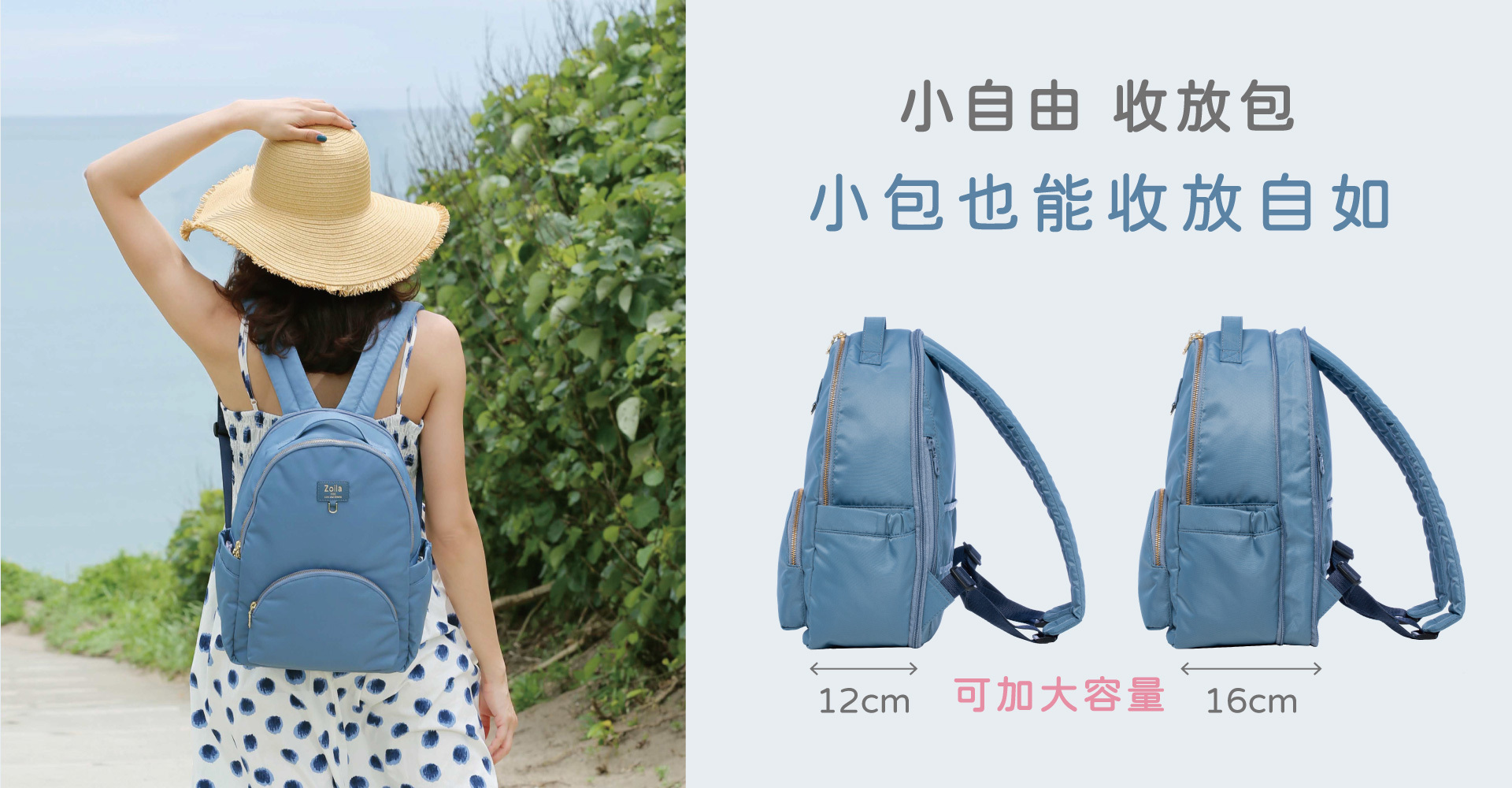 Zoila小自由收放包介紹