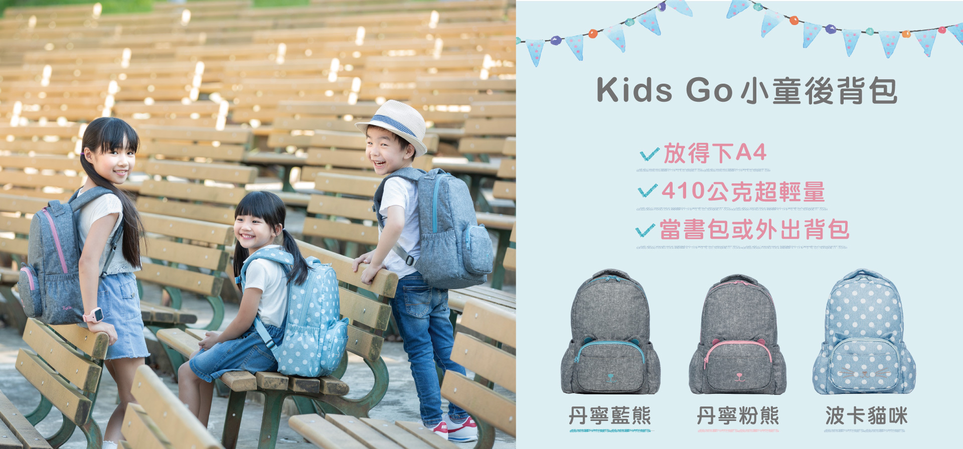 Zoila小童後背包介紹