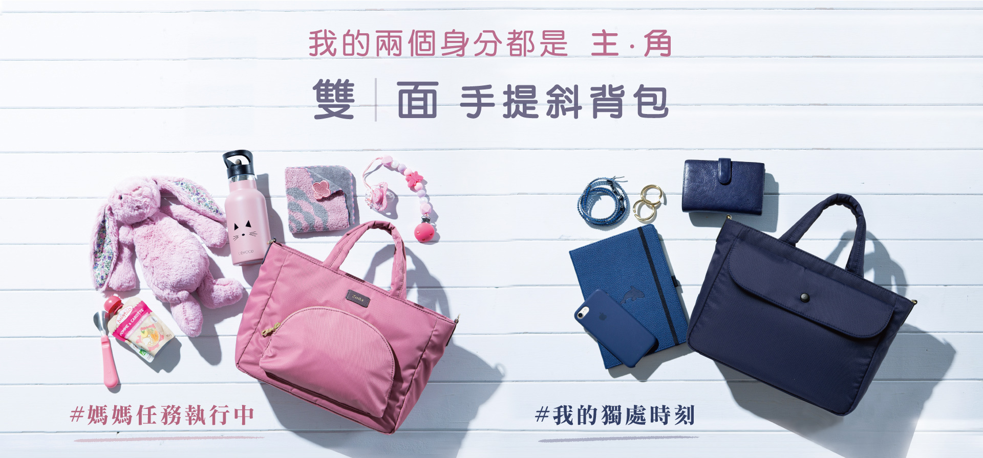 Zoila雙面手提斜背包介紹