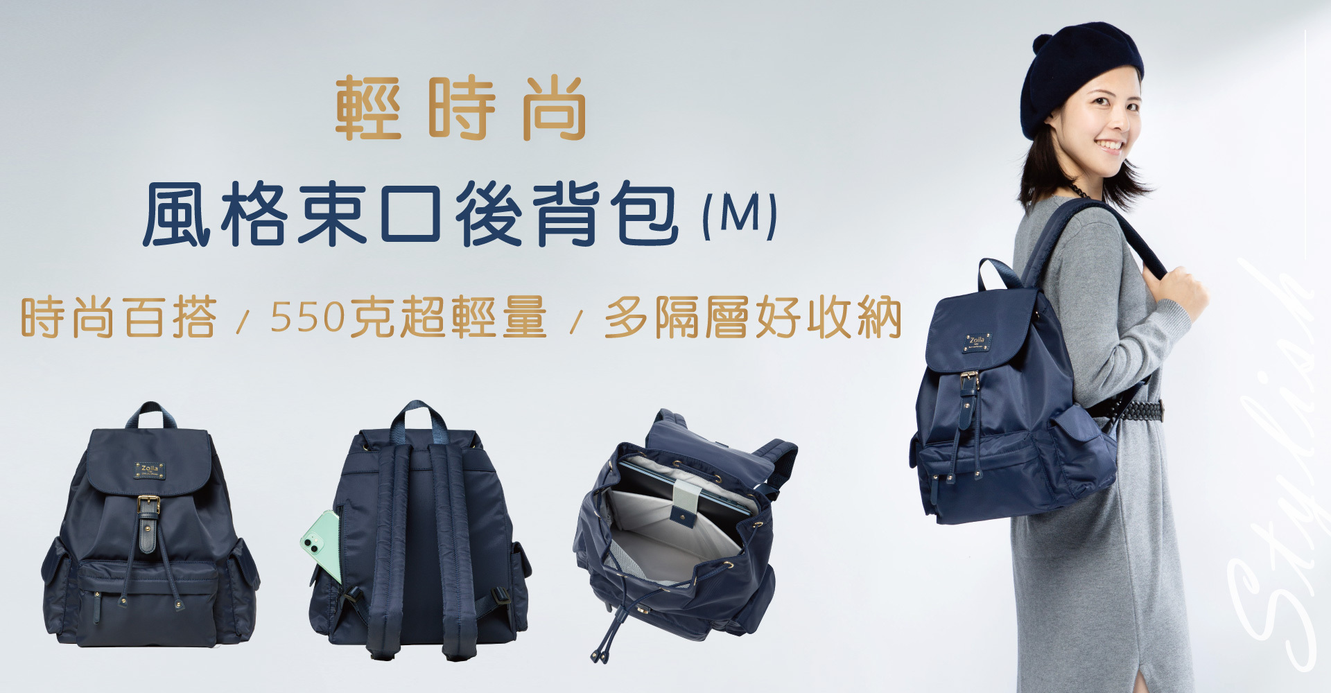 Zoila風格束口後背包介紹