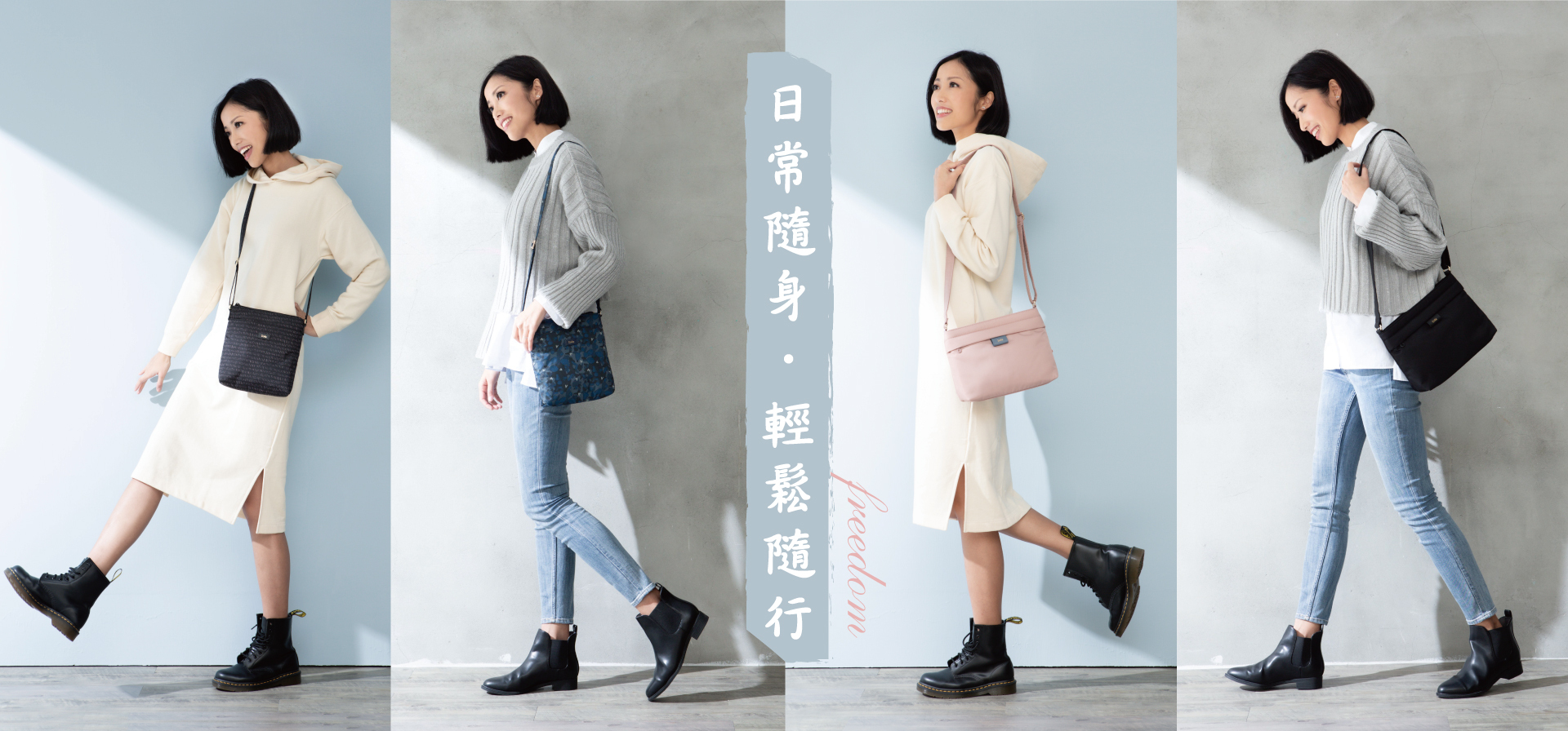 直式隨身包和隨行斜背包介紹