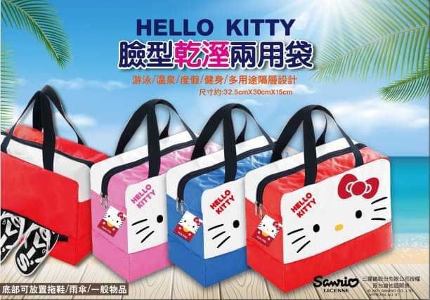 台灣Hello Kitty 乾濕兩用袋/旅行袋/旅行包
