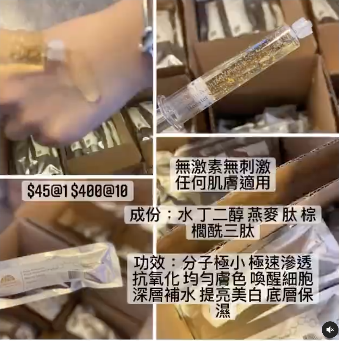 塗抹式黃金水光針