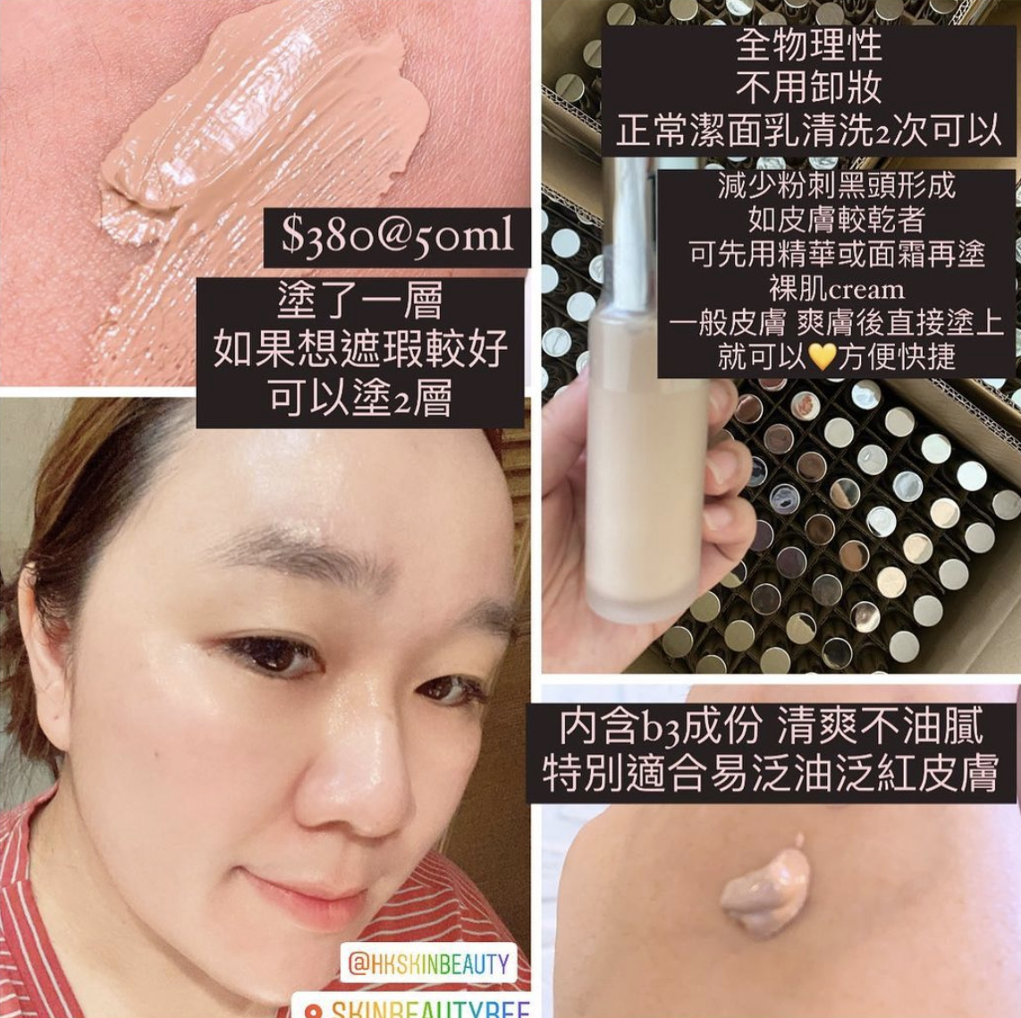 Skinbeauty 自家裸肌Cream SPF50+++