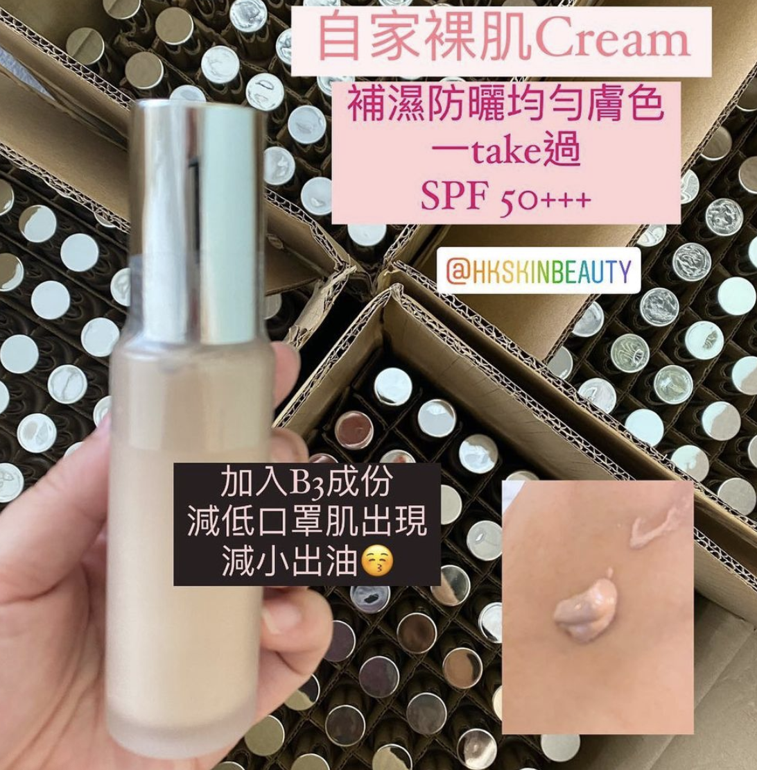 Skinbeauty 自家裸肌Cream SPF50+++