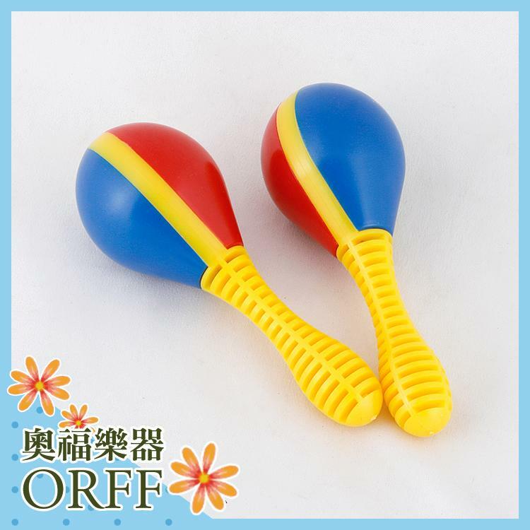 ORFF 奧福樂器 三色塑膠砂球/沙鈴(1入) M014-1 兒童樂器 幼兒樂器