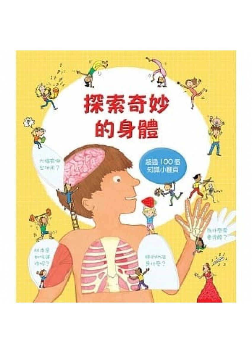 Look inside：探索奇妙的身體