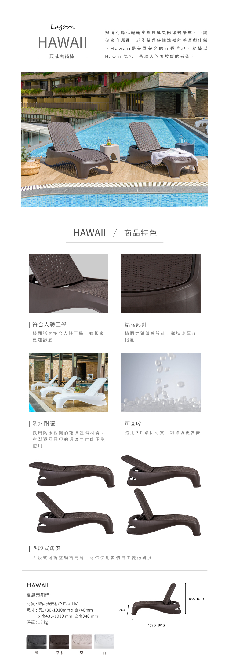 original HAWAII 夏威夷躺椅 - Lagoon 創意家具&生活家電