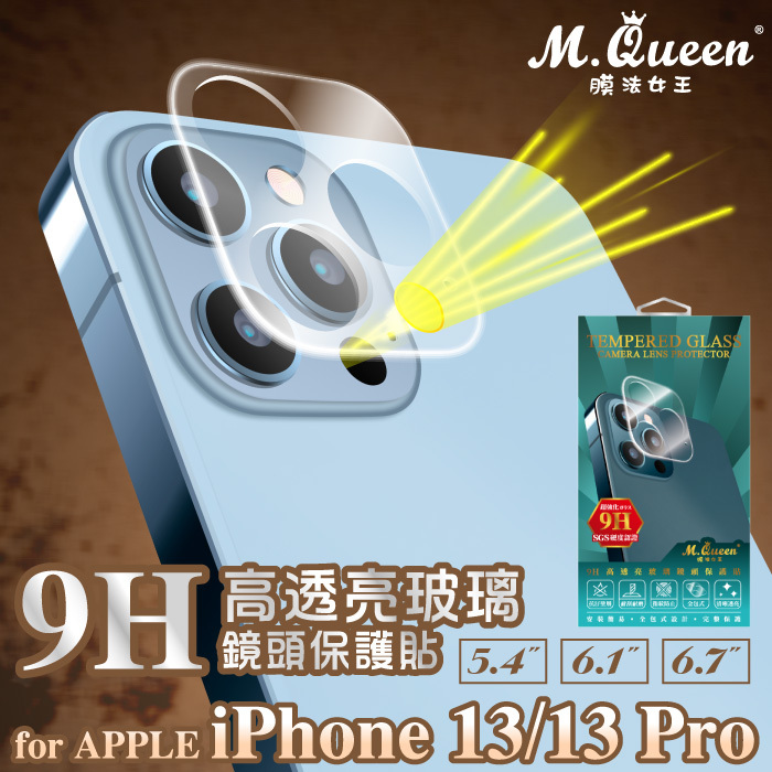 APPLE iPhone13 13Mini 9H高透亮玻璃鏡頭保護貼