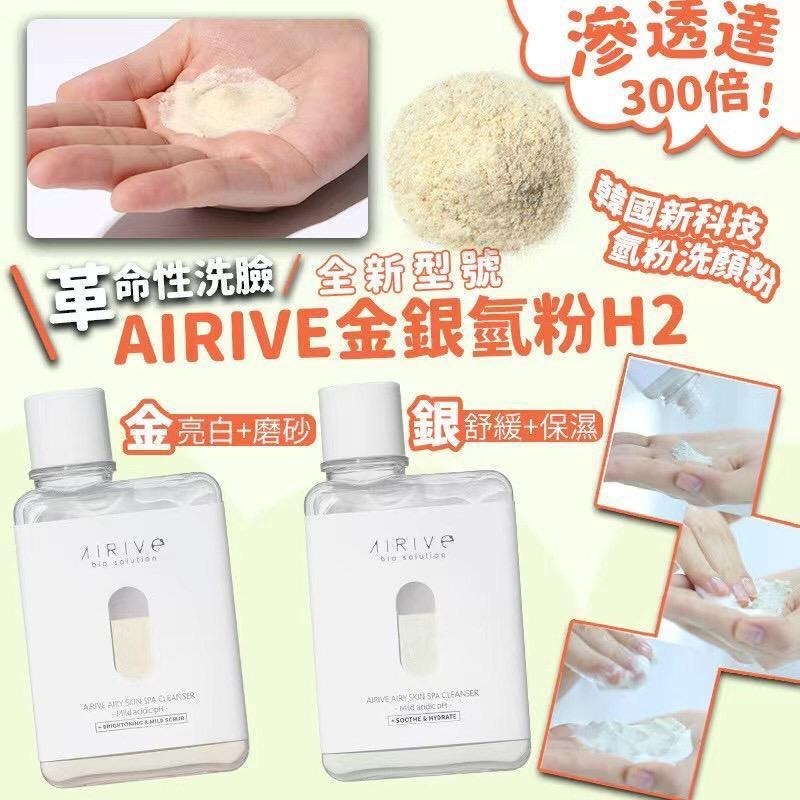 韓國AIRIVE 金銀氫粉洗面粉