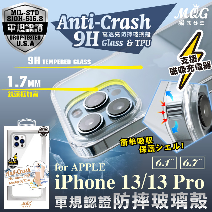 APPLE iPhone13ProMax 軍規認證防摔玻璃殼