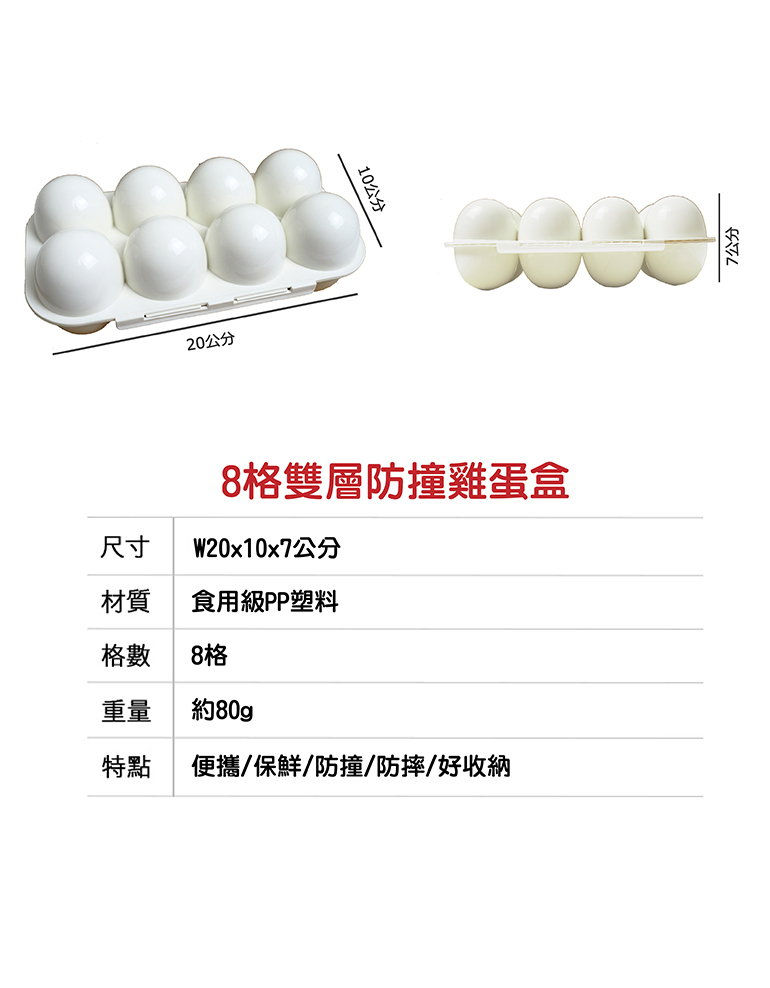 防撞蛋盒 (6入/8入) 六粒蛋盒/八粒蛋盒/卡扣式/雞蛋收納盒/攜蛋盒/登山/露營/環島 51CXW8241/51CXW8242