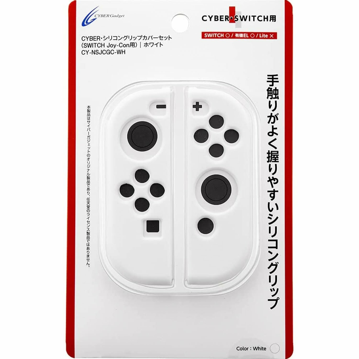 NS Cyber Joy Con 矽膠套白色