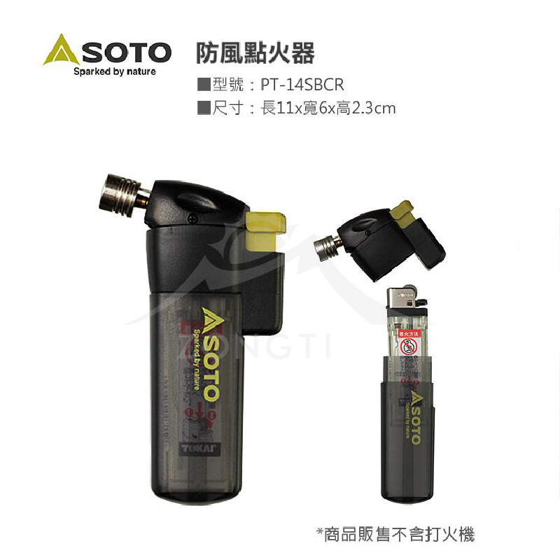 【日本SOTO】防風點火器 PT-14SBCR
