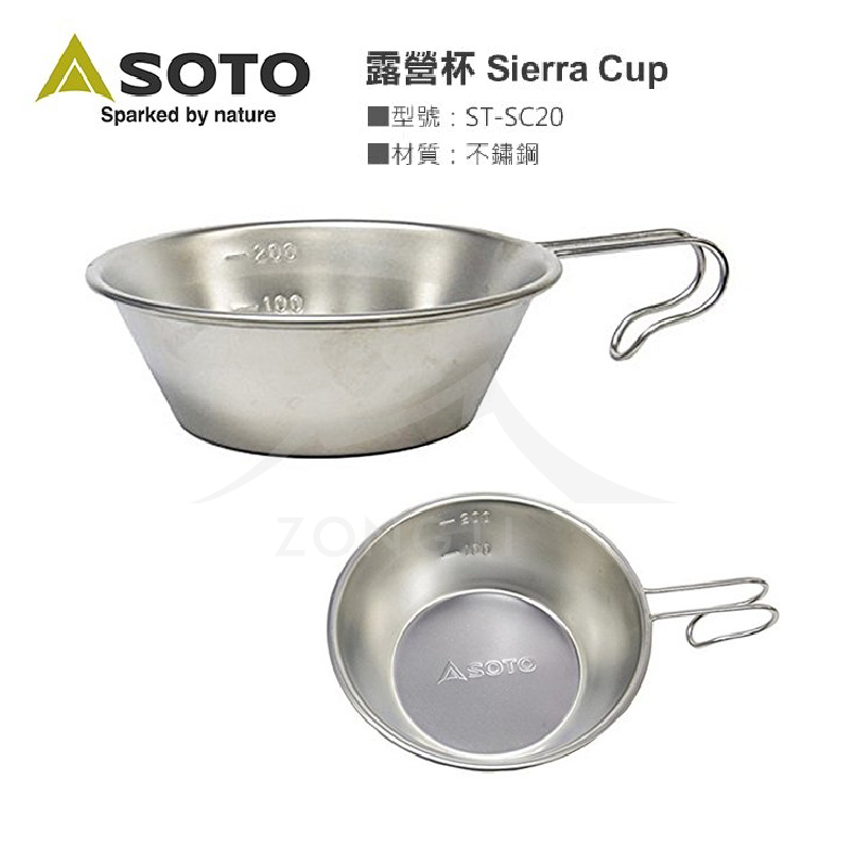 【日本SOTO】露營杯 Sierra Cup ST-SC20 GC12