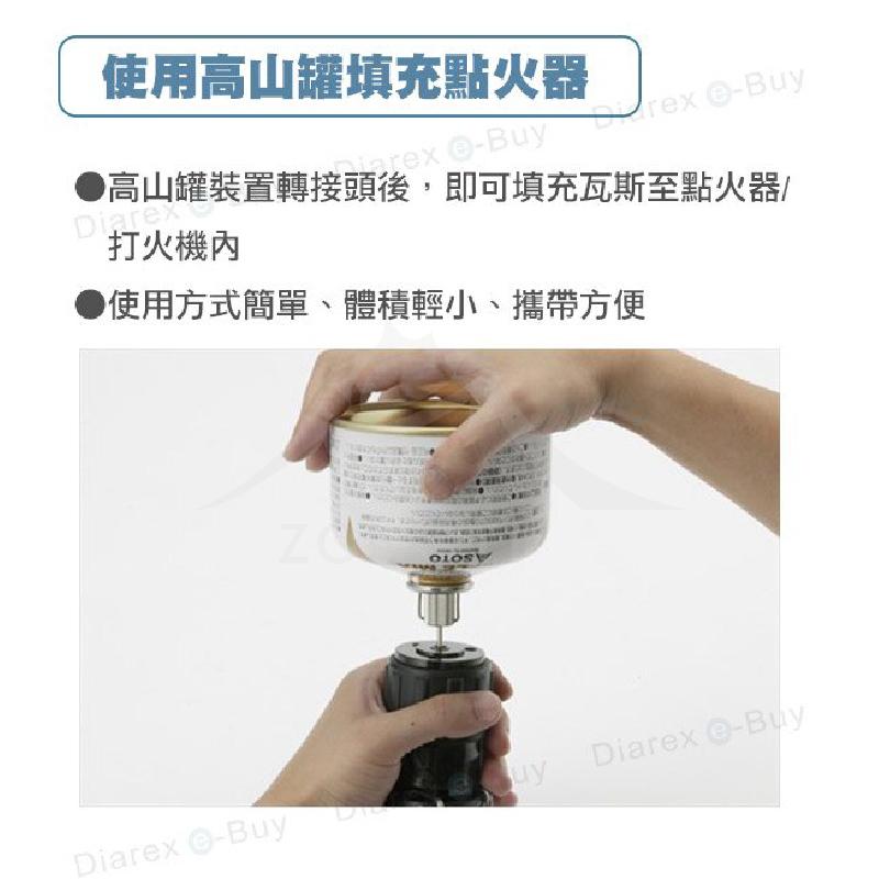 【日本SOTO】高山罐轉接頭 SOD-450