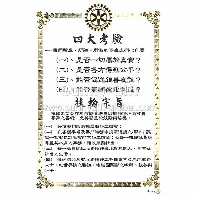 直式-扶輪宗旨+四大考驗狀A4
