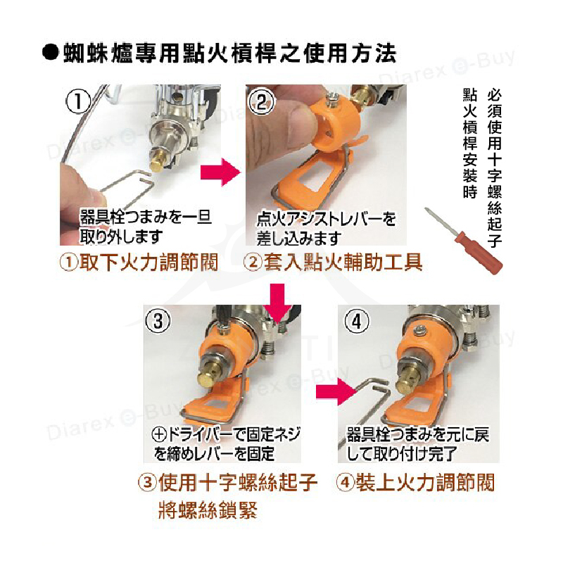 【日本SOTO】蜘蛛爐專用點火組 ST-3106