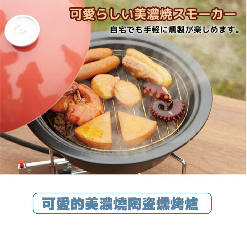【日本SOTO】陶瓷煙燻烤爐 / 煙燻鍋ST-126 兩色可選 ST-126RD紅色/ST-126BW茶棕色 (含附溫度計)
