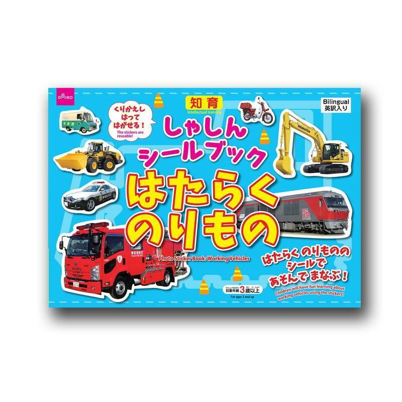 貼紙書/工作車輛