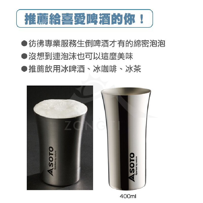 【日本SOTO】不鏽鋼冷飲杯 ST-BT40