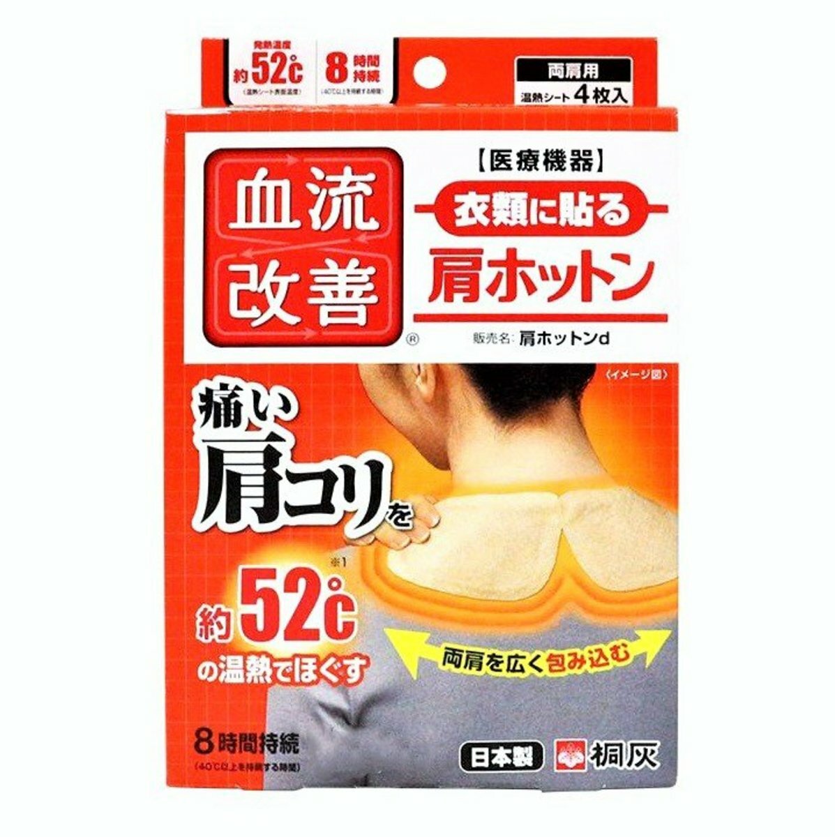 桐灰 - 血流改善肩部舒緩熱敷貼 4片裝